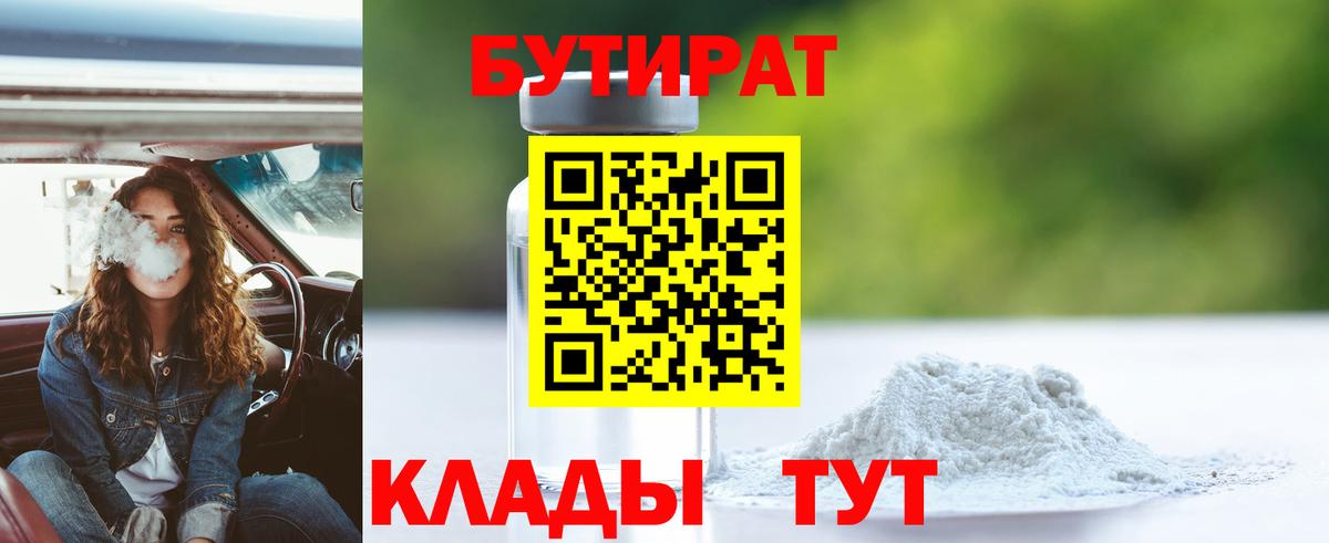 Усть-Кут  БУТИРАТ оксана  Вход с VPN 