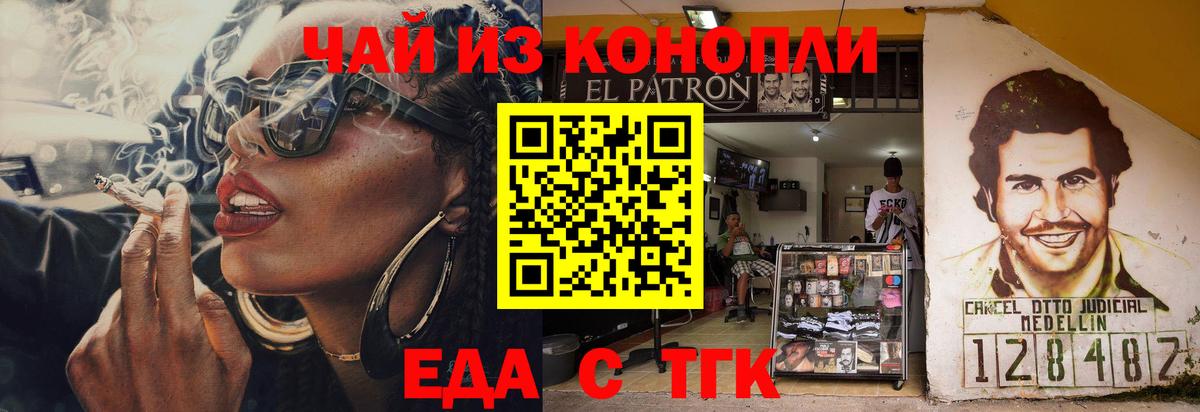 Еда ТГК конопля  Вход с VPN  Усть-Кут 