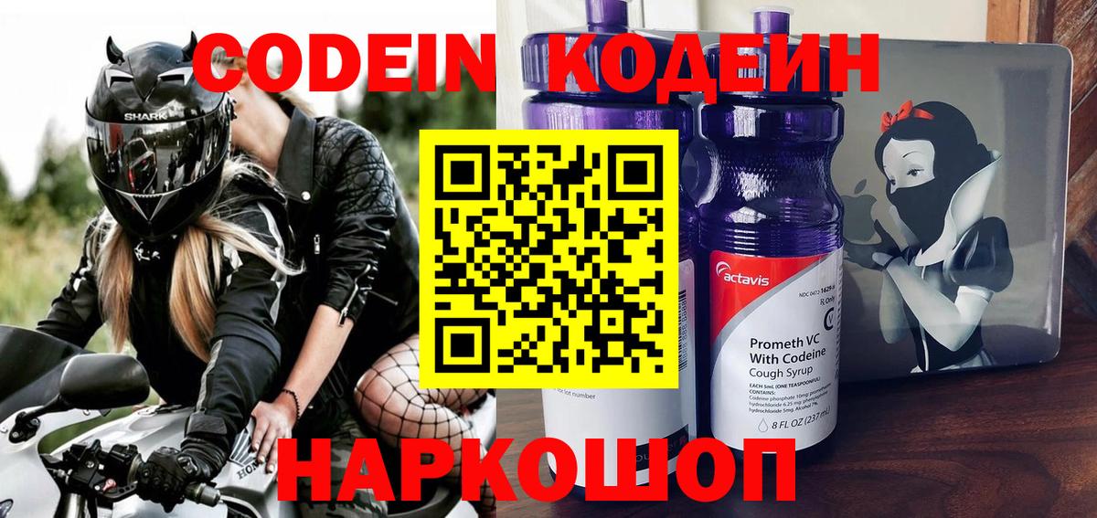 Codein Purple Drank  Вход с VPN  Усть-Кут 