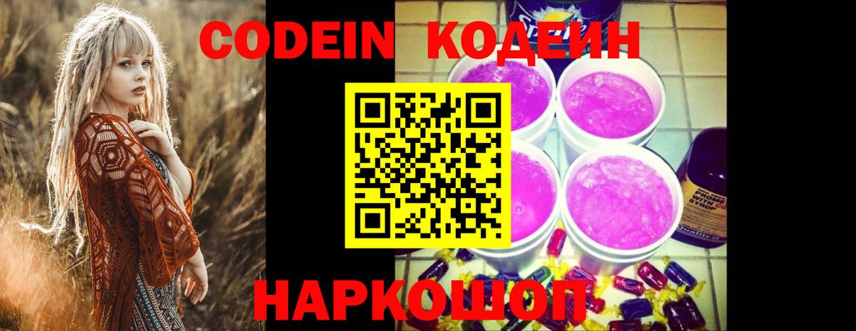 Кодеин напиток Lean (лин) Усть-Кут