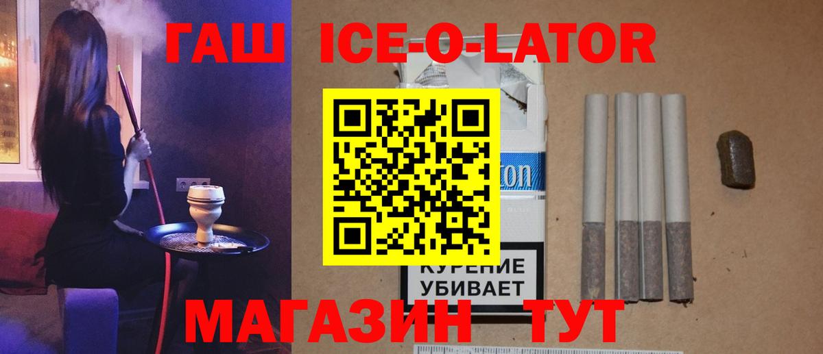 Усть-Кут  Гашиш убойный  ГАШ Ice-O-Lator  что такое   Вход с VPN 