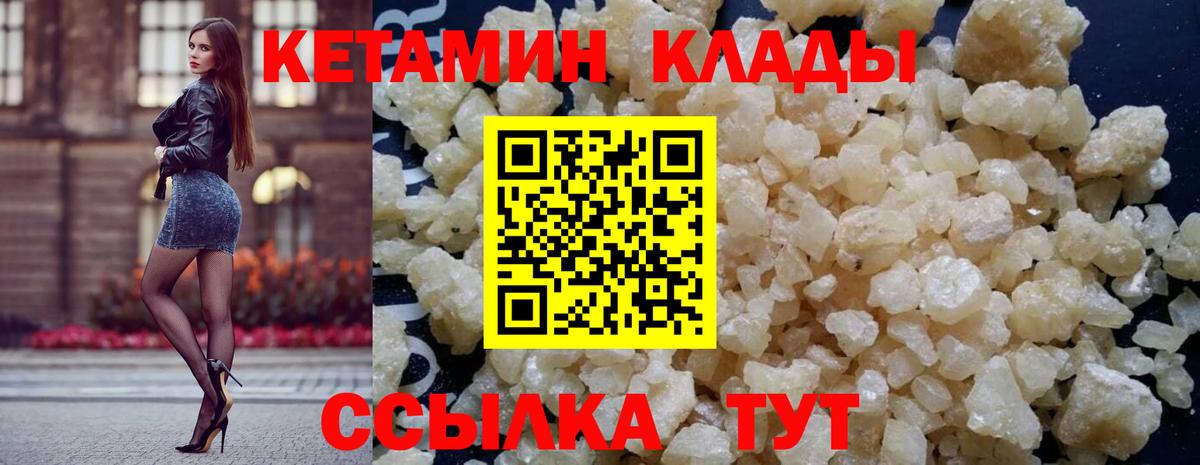 КЕТАМИН VHQ Усть-Кут