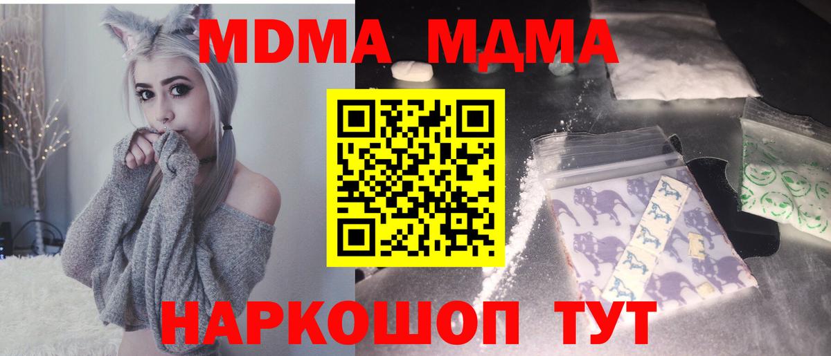 МДМА Molly  Вход с VPN  Усть-Кут  MDMA Molly 